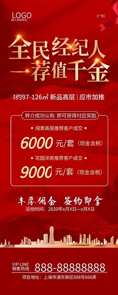 房地產(chǎn)經(jīng)紀(jì)如何高效制作產(chǎn)品營銷圖片？圖司機(jī)在線模板助力營銷升級(jí)