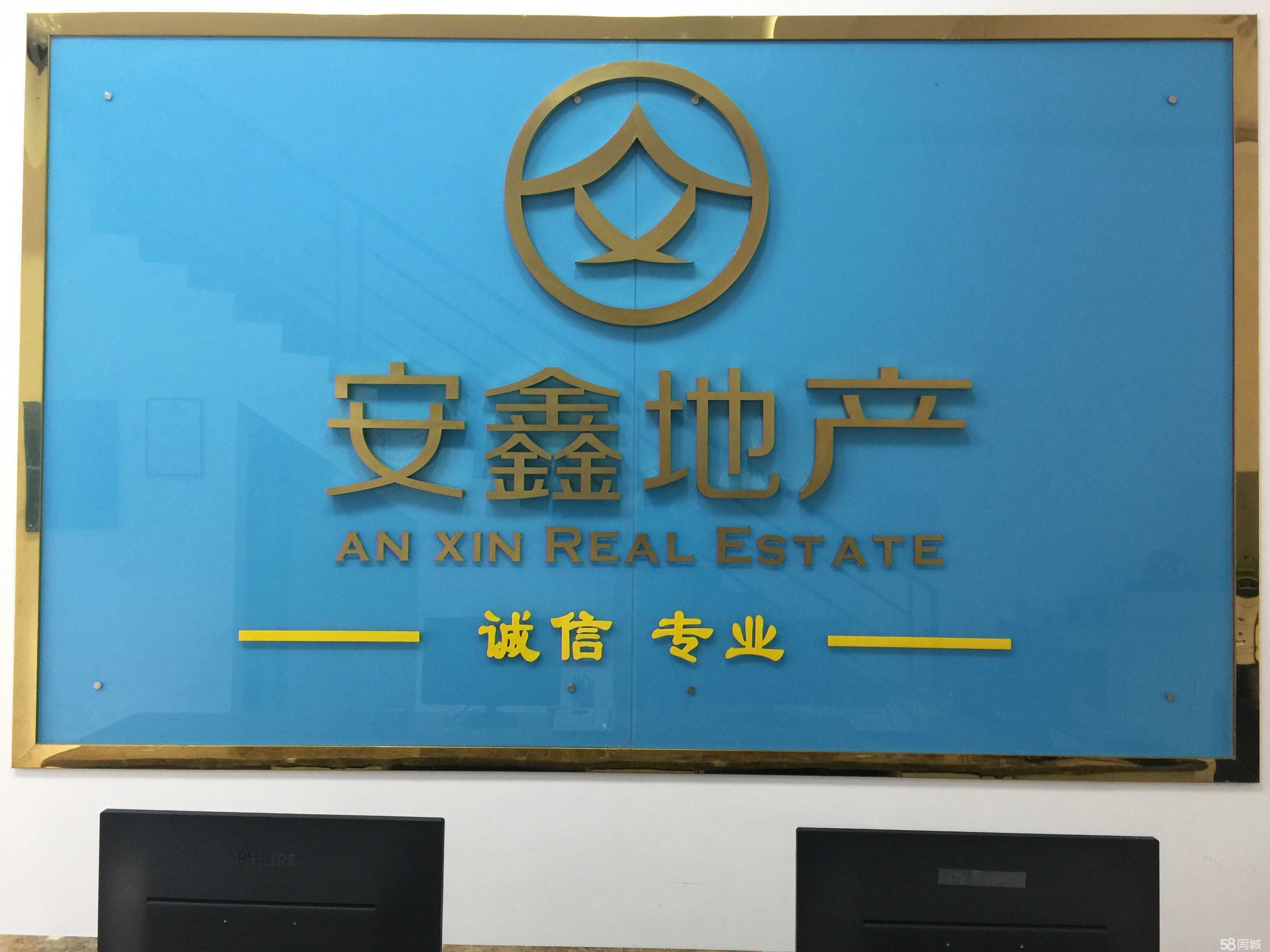 西雙版納景洪安鑫房地產經紀服務有限責任公司 以專業與誠信護航房產交易
